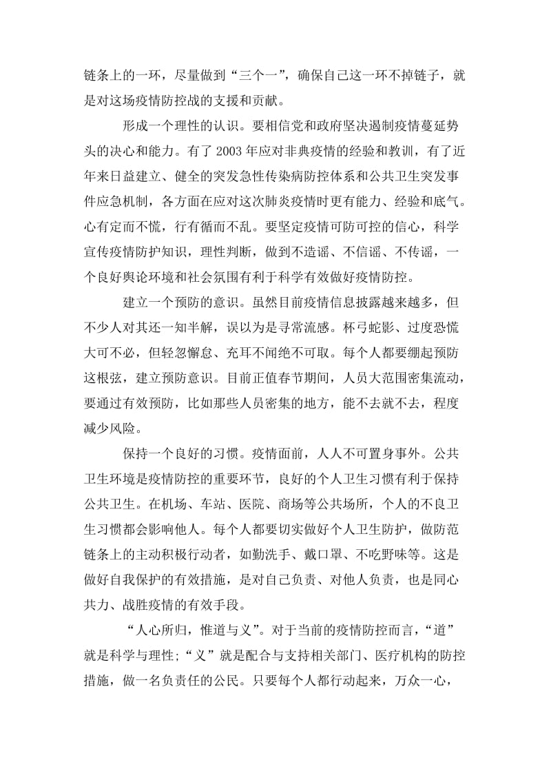 关于倾听援鄂医生讲述逆行故事学习心得 3篇.doc_第3页