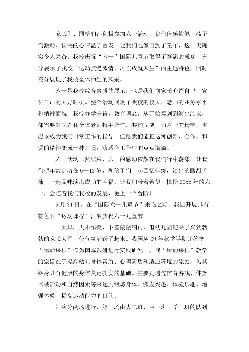 六一活动总结.doc_第2页