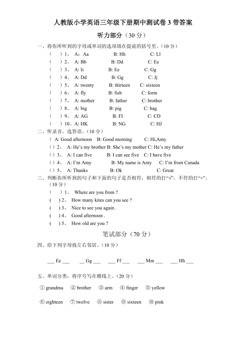 人教版小学英语三年级下册期中测试卷3带答案.doc_第1页