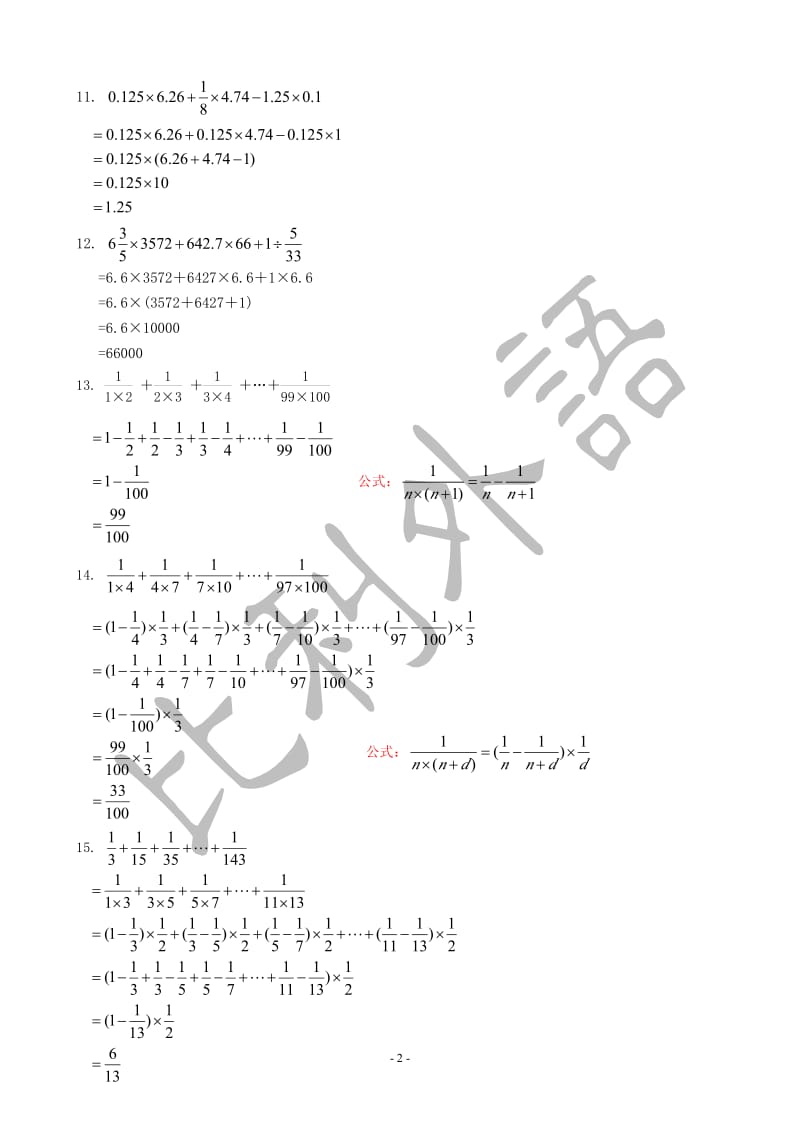 人教版小升初手册—小升初计算技巧大全之详解—欢迎关注.pdf_第2页