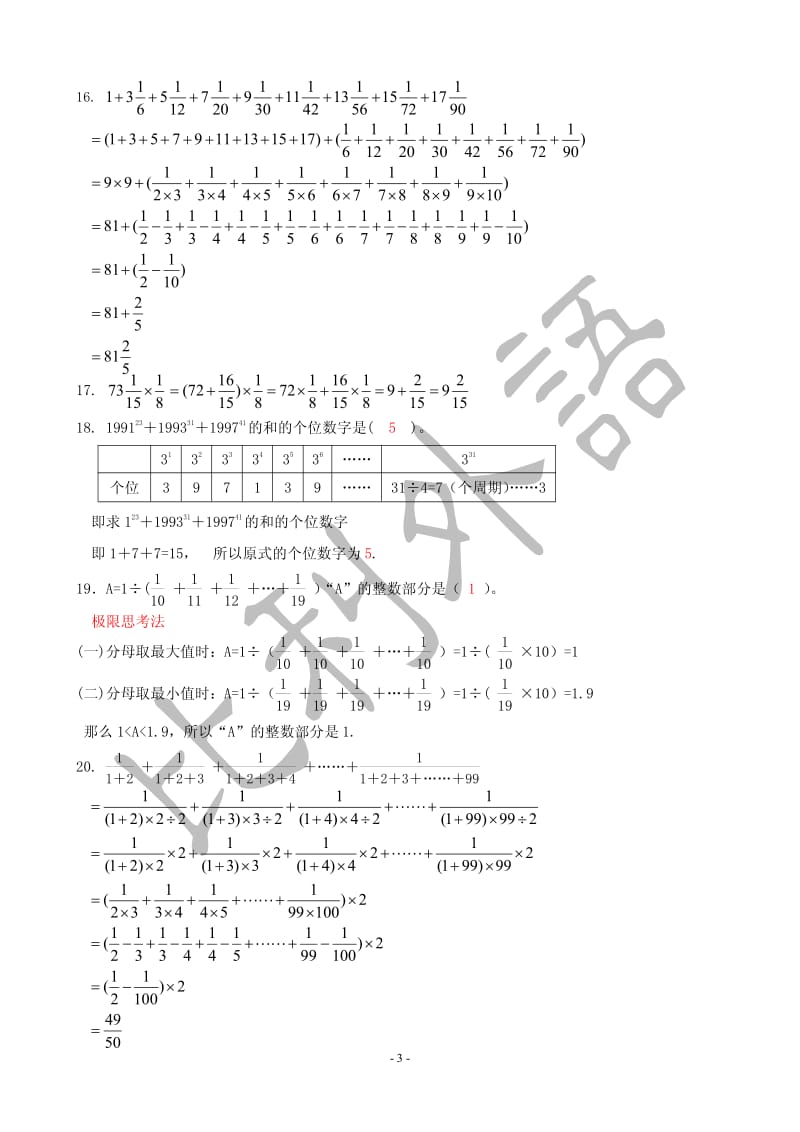 人教版小升初手册—小升初计算技巧大全之详解—欢迎关注.pdf_第3页