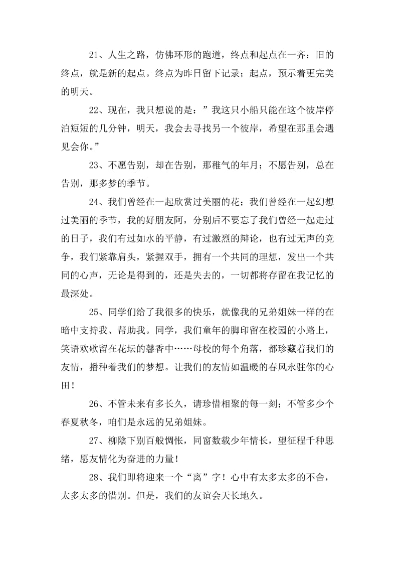 经典小学唯美毕业留言.doc_第3页