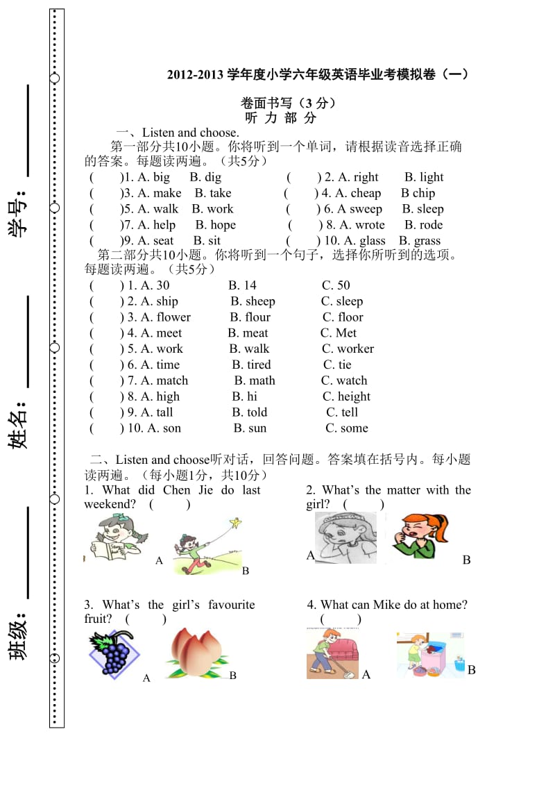 人教版2012-2013学年度小学六年级下英语毕业考模拟卷.doc_第1页