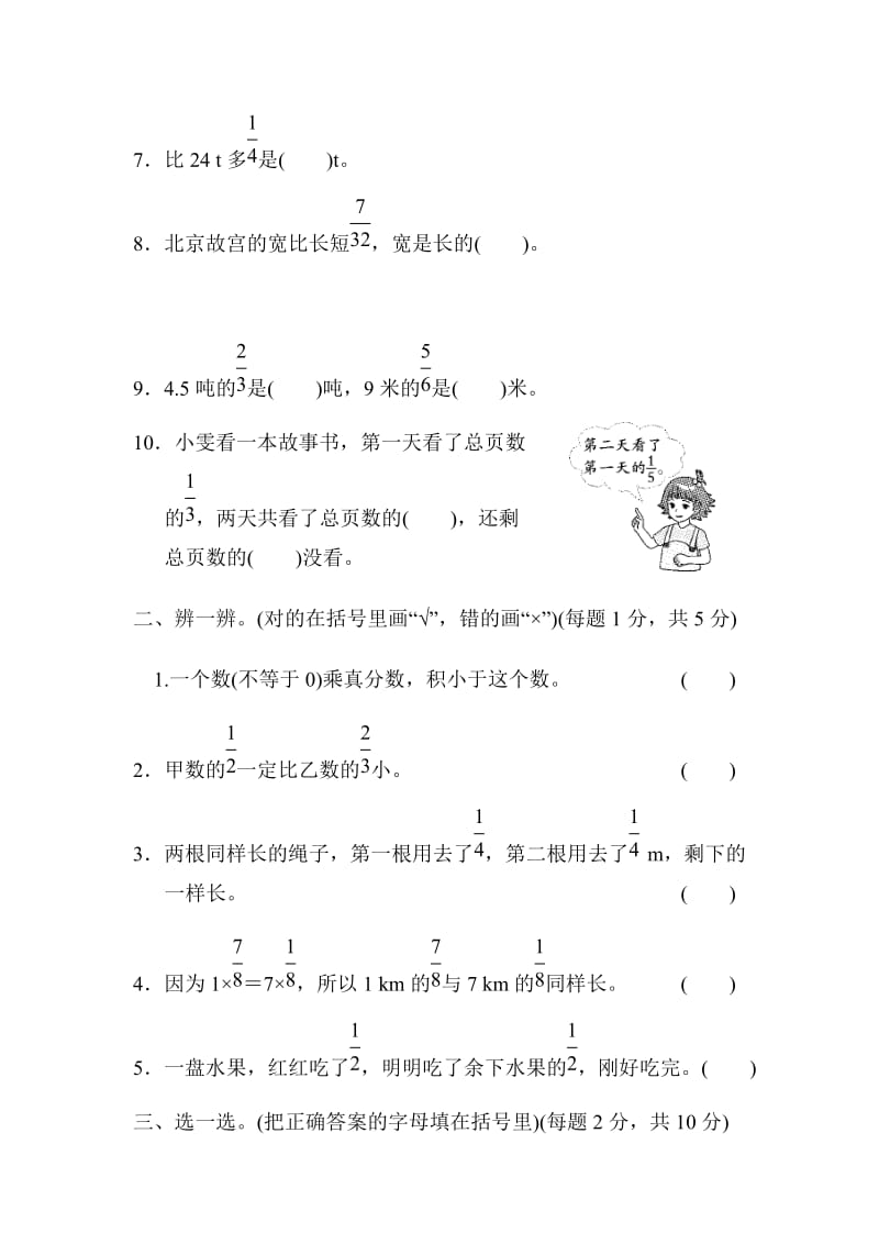 人教版六下数学第1单元跟踪检测卷.docx_第2页