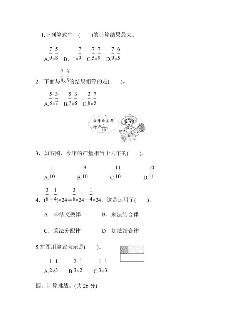 人教版六下数学第1单元跟踪检测卷.docx_第3页