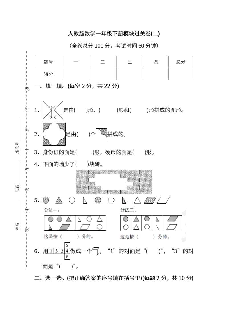 人教版数学一年级下册期末模块过关卷（二）及答案.pdf_第1页