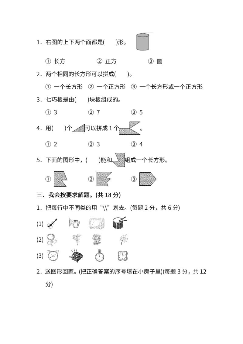 人教版数学一年级下册期末模块过关卷（二）及答案.pdf_第2页