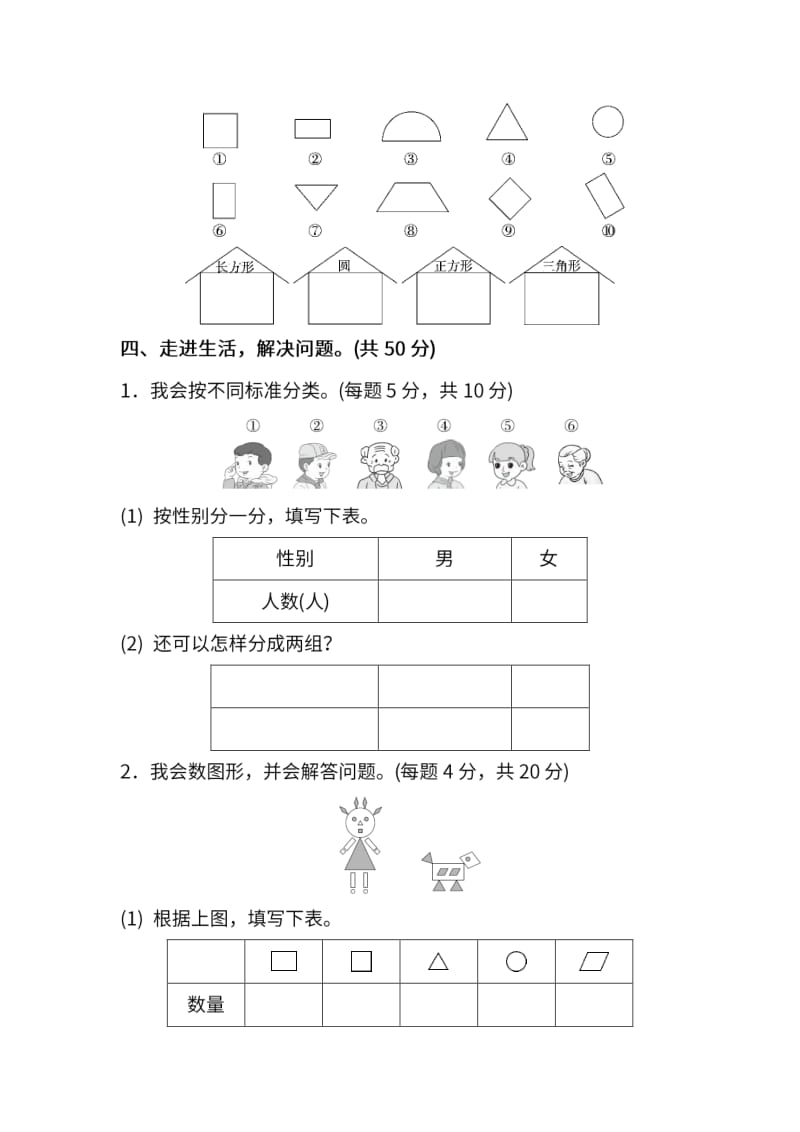 人教版数学一年级下册期末模块过关卷（二）及答案.pdf_第3页