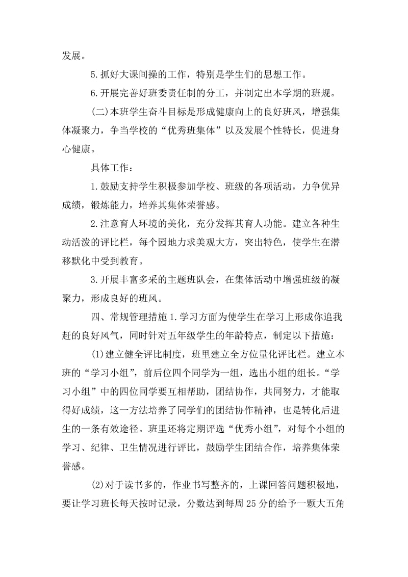 班主任一个月工作计划.doc_第2页