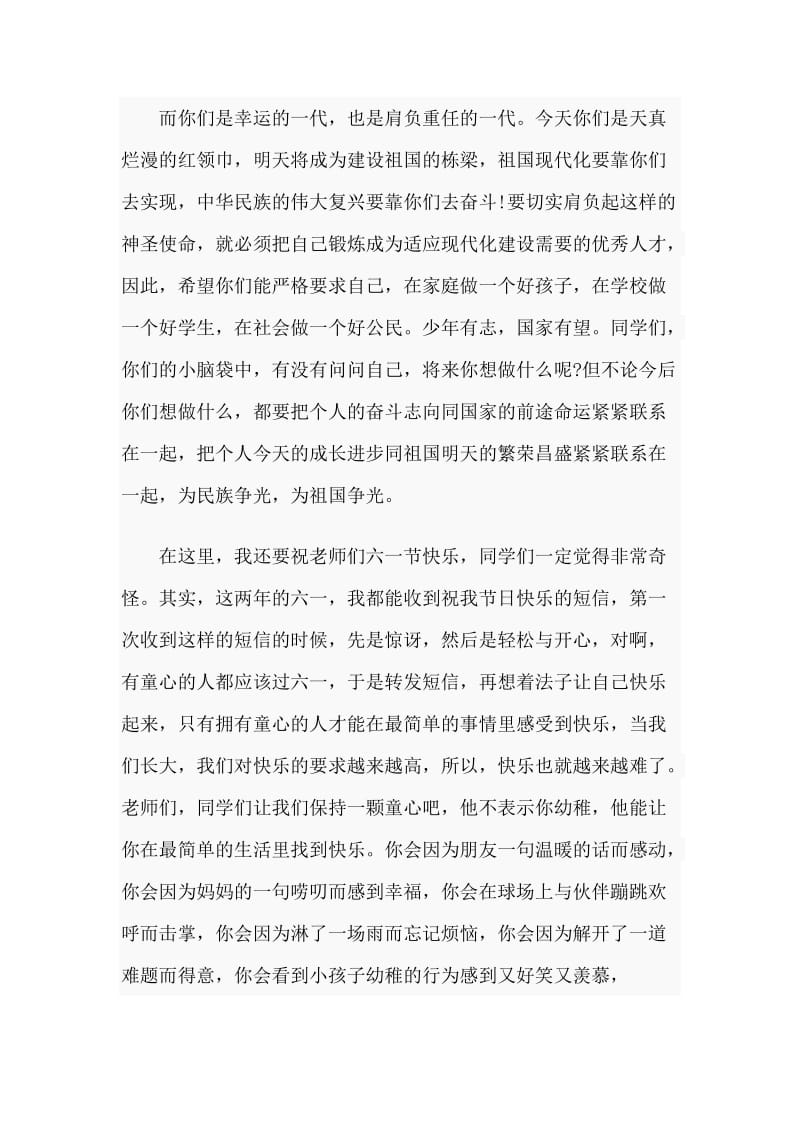 6篇“六一”国旗下讲话材料.docx_第2页