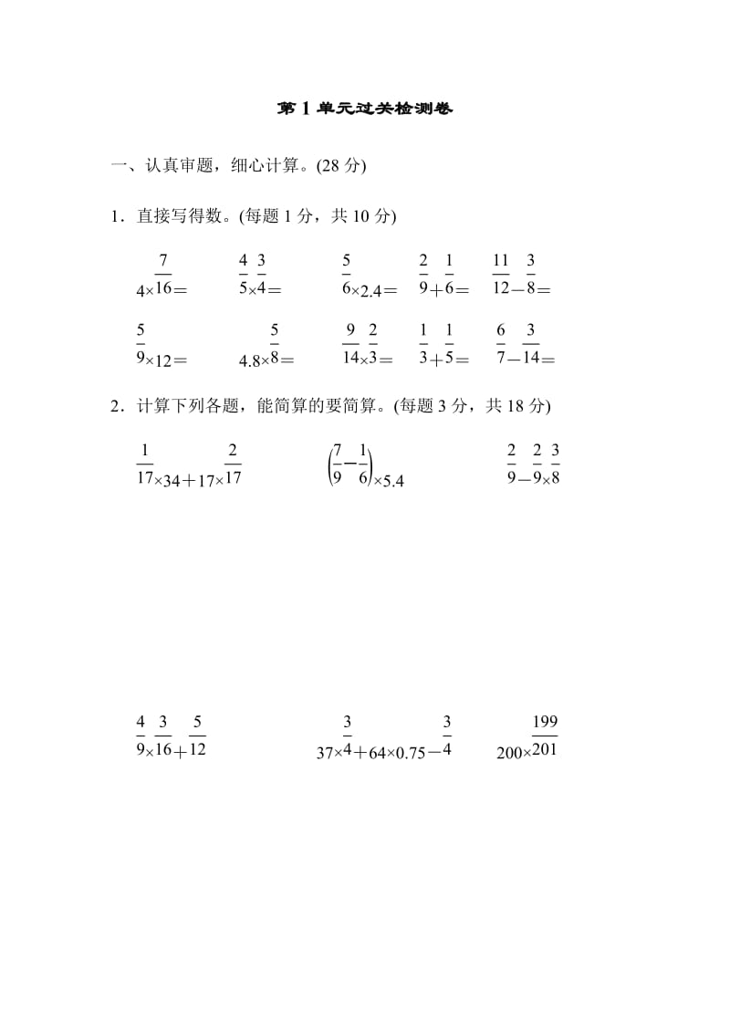 人教版六下数学第1单元过关检测卷.docx_第1页