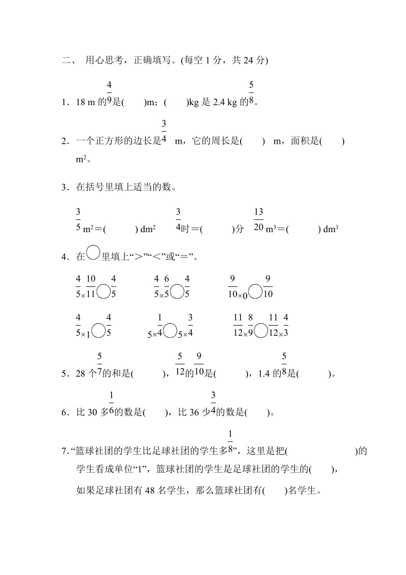 人教版六下数学第1单元过关检测卷.docx_第2页