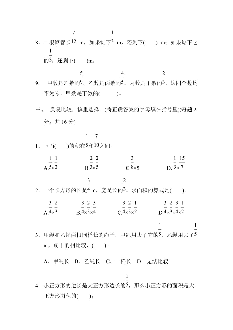 人教版六下数学第1单元过关检测卷.docx_第3页