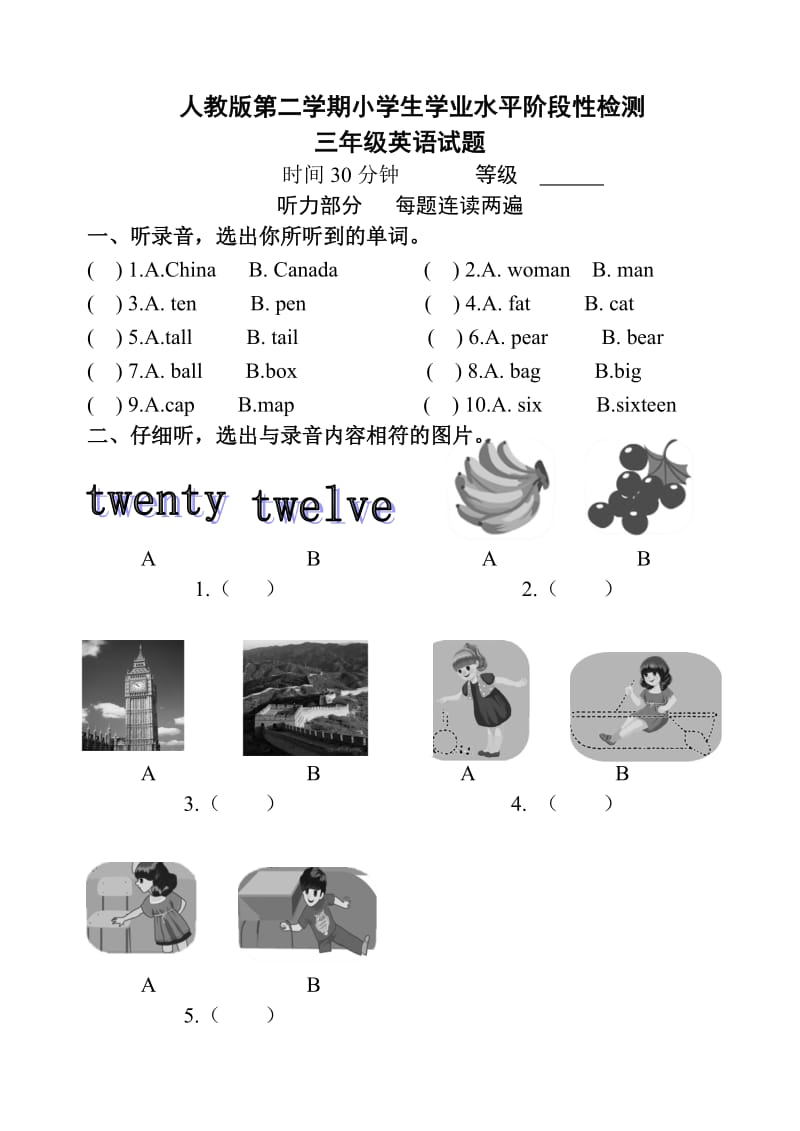 人教版三下英语第二学期小学生学业水平阶段性检测.doc_第1页