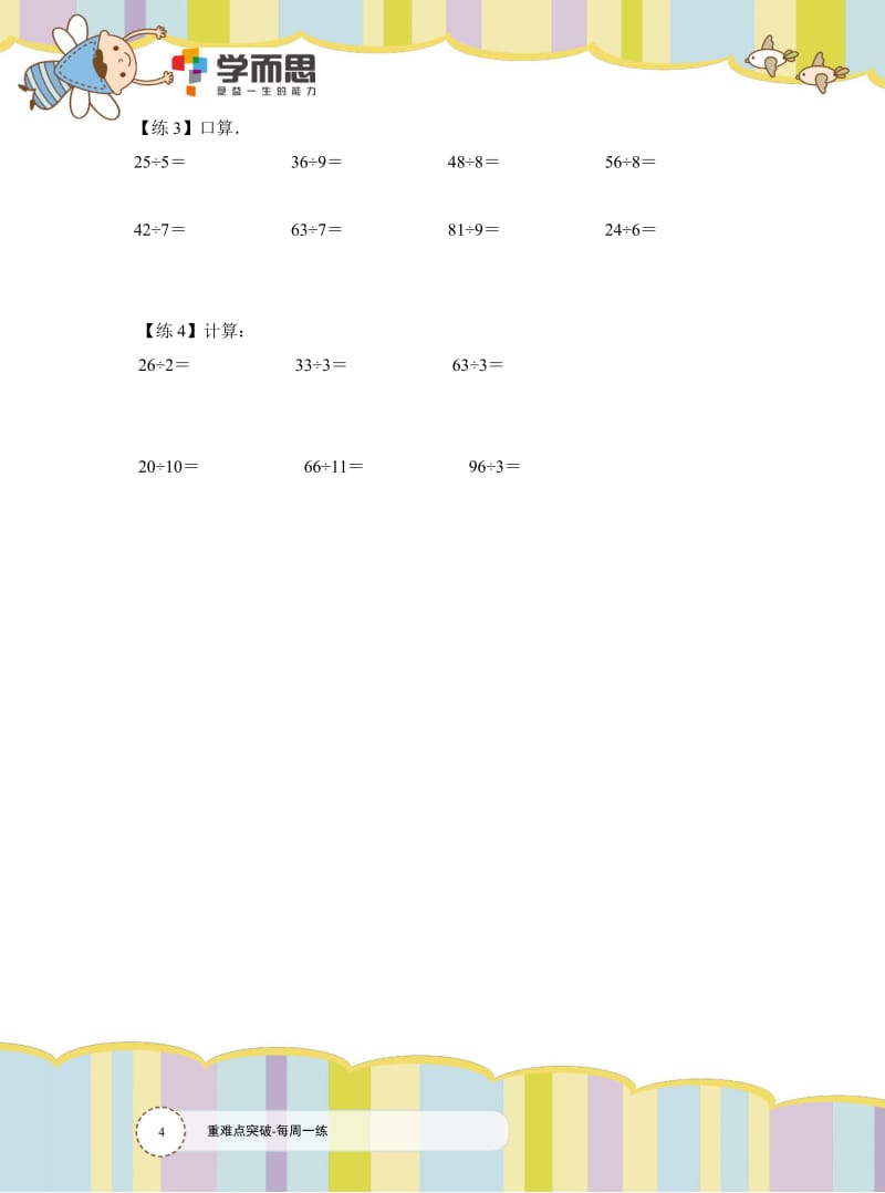 人教版数学重难点突破-二年级下册每周一练2.pdf_第2页