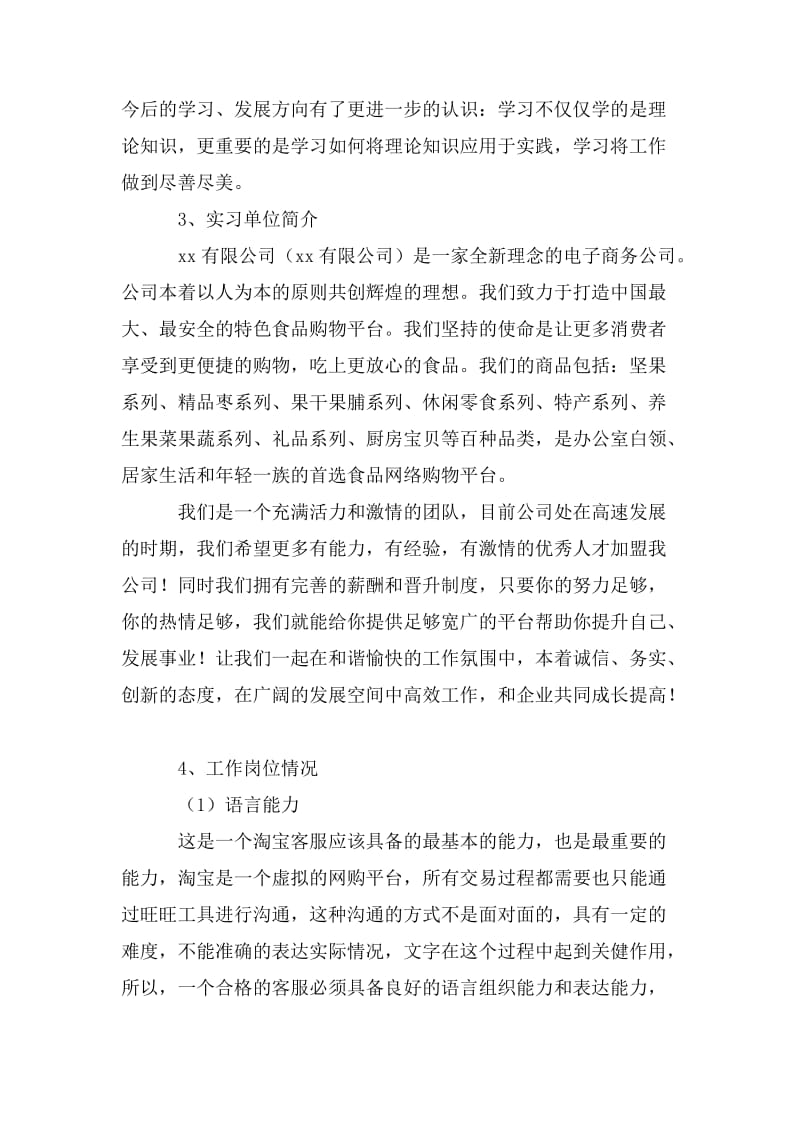 客服顶岗实习报告.doc_第2页