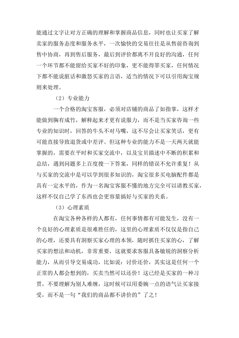 客服顶岗实习报告.doc_第3页