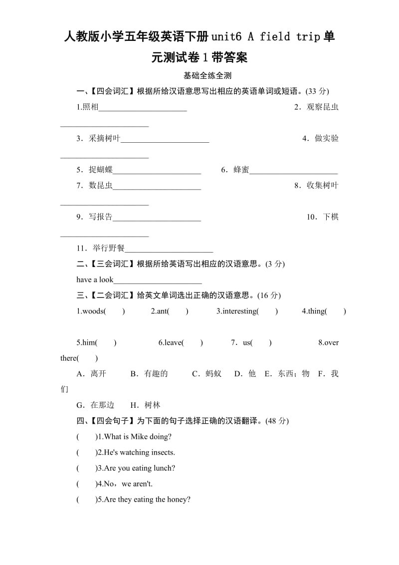 人教版小学五年级英语下册unit6 A field trip单元测试卷1带答案.doc_第1页