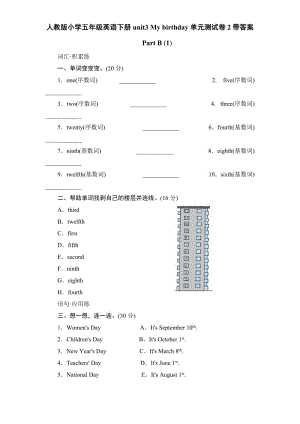 人教版小学五年级英语下册unit3 My birthday单元测试卷2带答案.doc