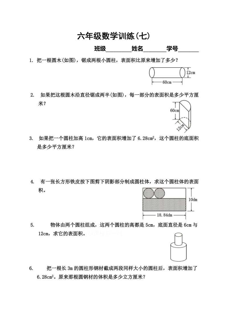 6人教版六年级下册数学训练.doc_第2页