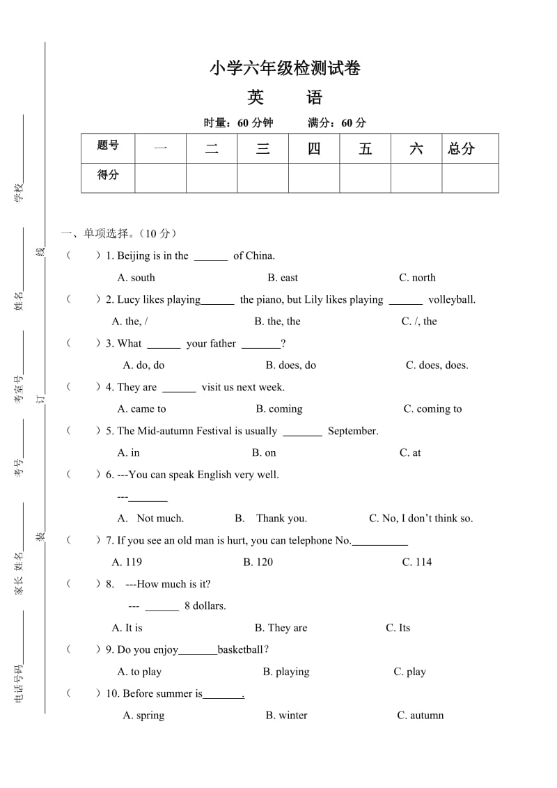 人教版2013年六年级下六校联考英语试卷及答案.doc_第1页