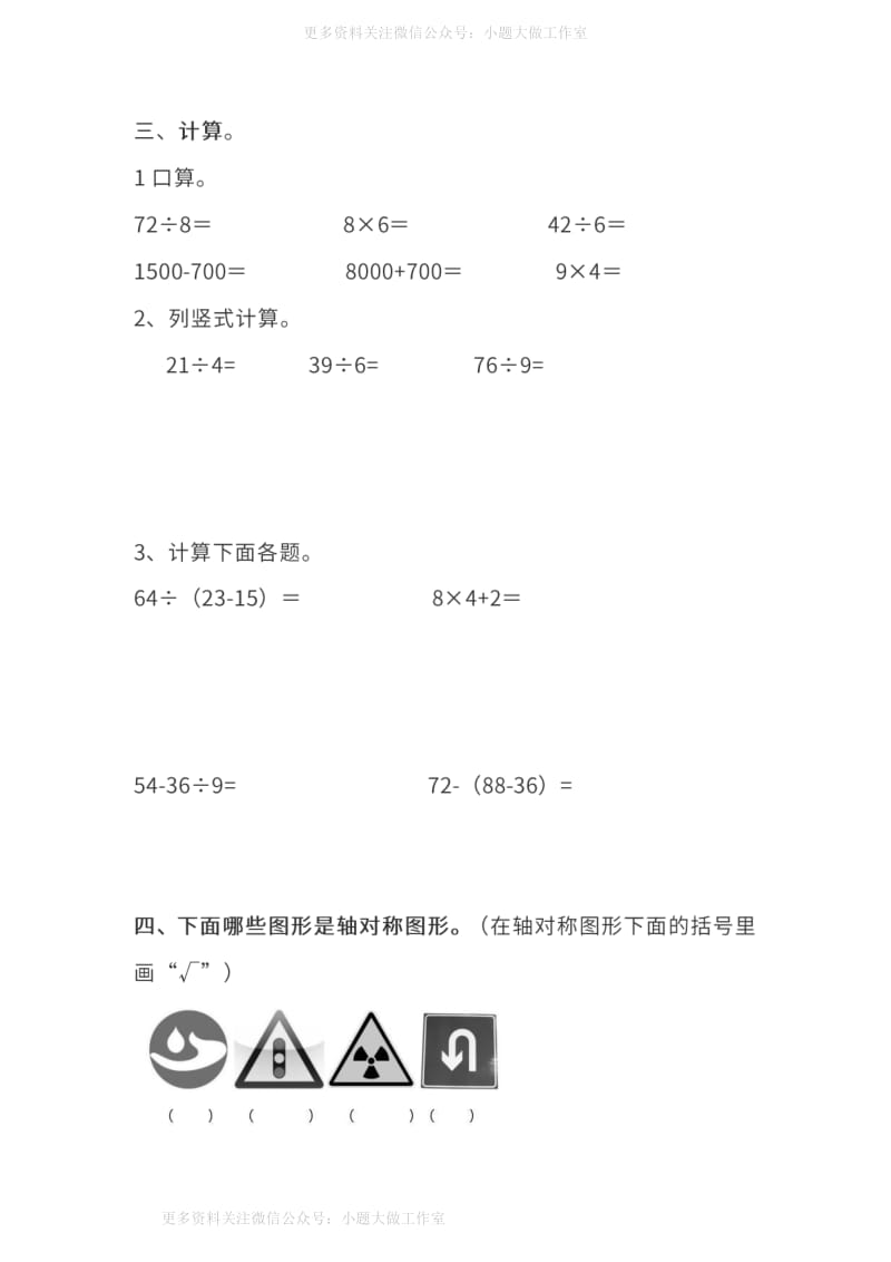 WM_人教版数学二年级下册期末测试卷（九）及答案.pdf_第2页