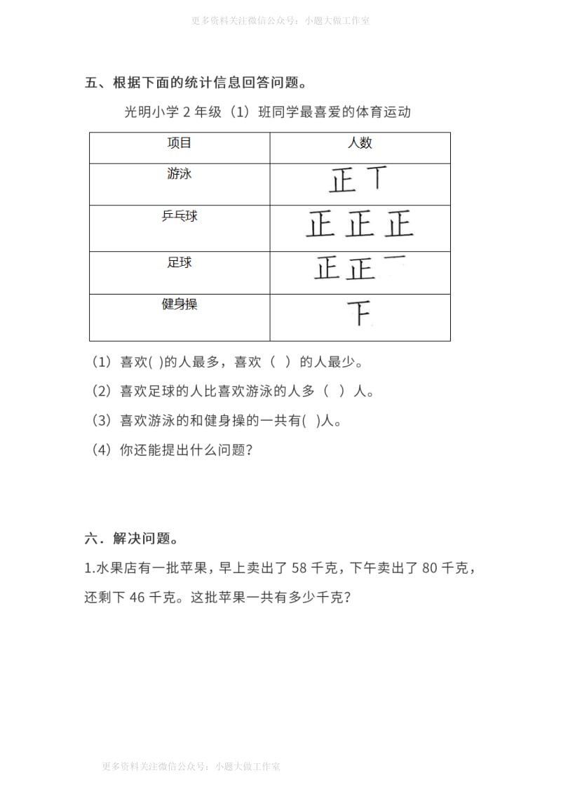 WM_人教版数学二年级下册期末测试卷（九）及答案.pdf_第3页