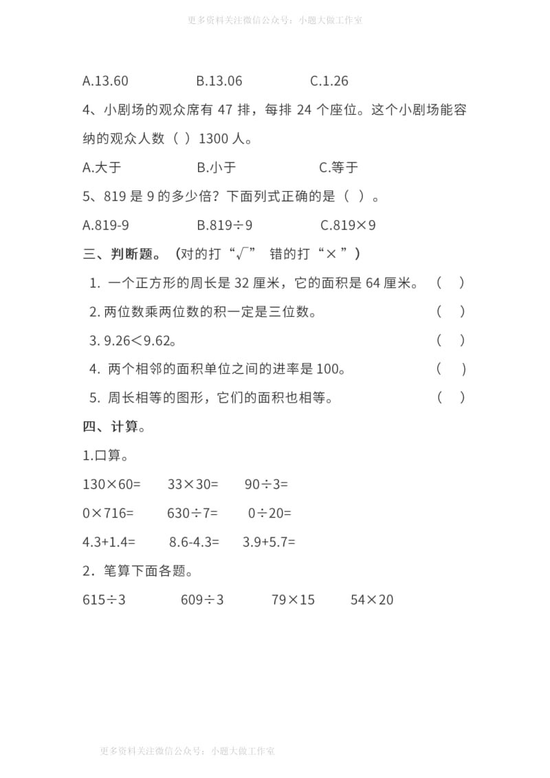 WM_人教版数学三年级下册期末测试卷（九）及答案.pdf_第2页