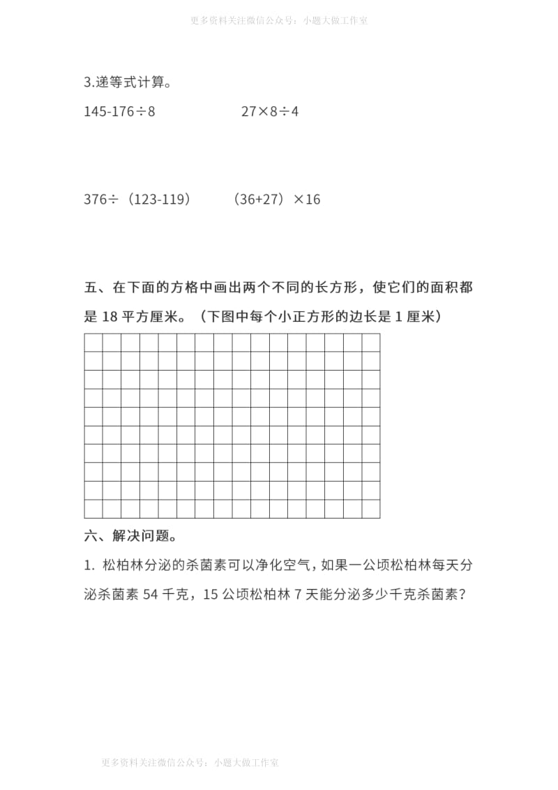 WM_人教版数学三年级下册期末测试卷（九）及答案.pdf_第3页