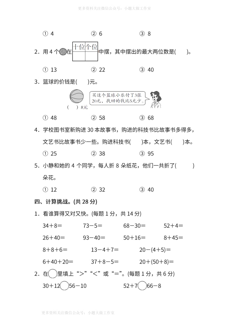 人教版数学一年级下册期末测试卷（四）及答案.pdf_第3页