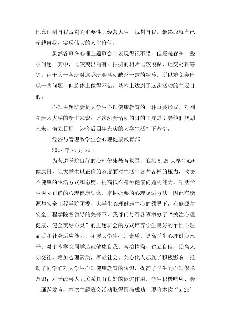 心理主题班会总结.doc_第2页