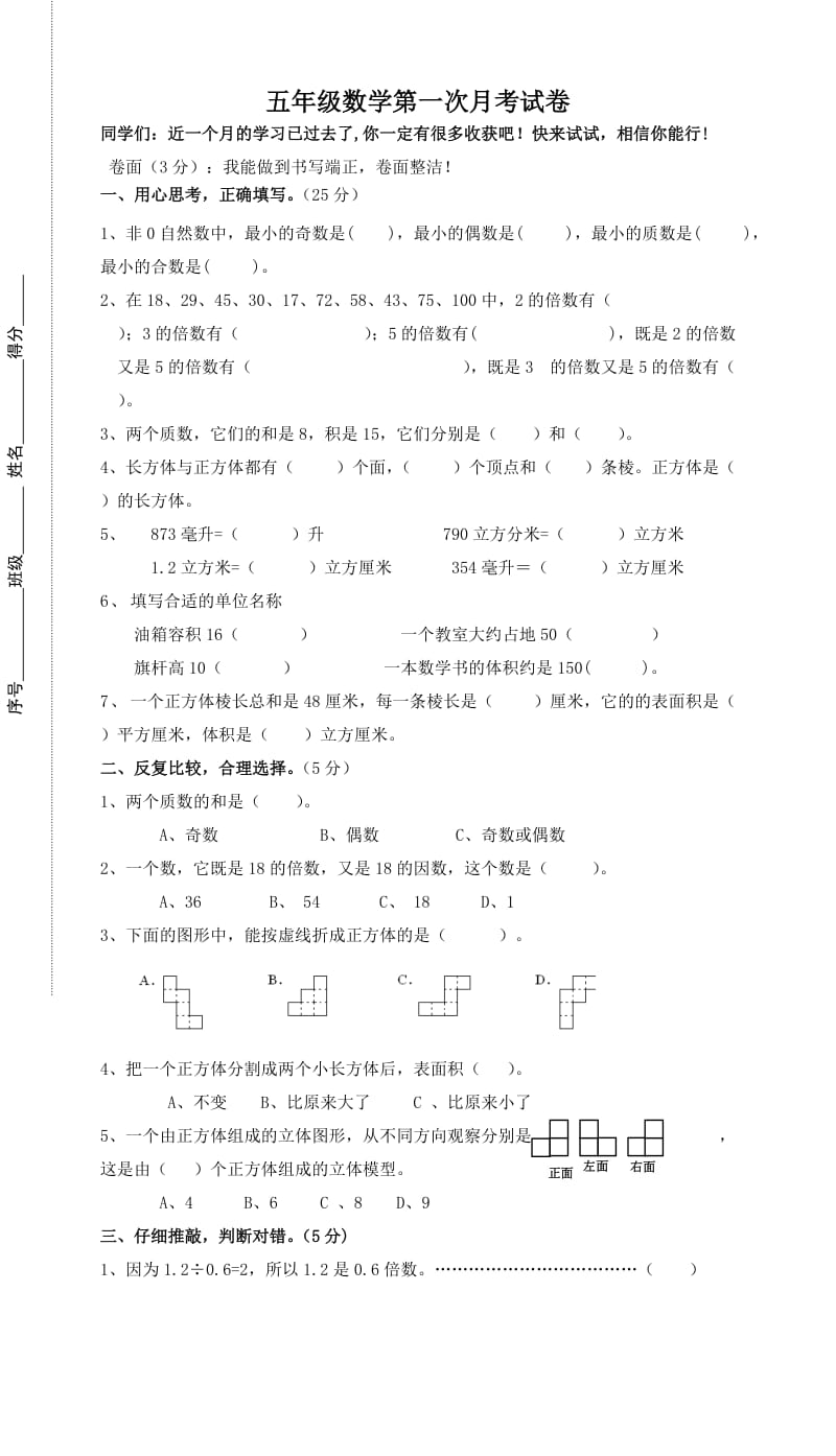 人教版五年级下册数学第一次月考试卷 (3).doc_第1页