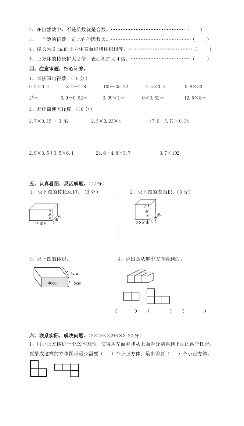 人教版五年级下册数学第一次月考试卷 (3).doc_第2页