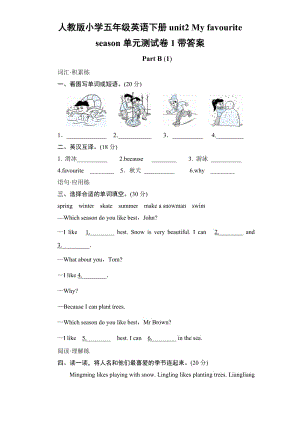 人教版小学五年级英语下册unit2 My favourite season单元测试卷1带答案.doc