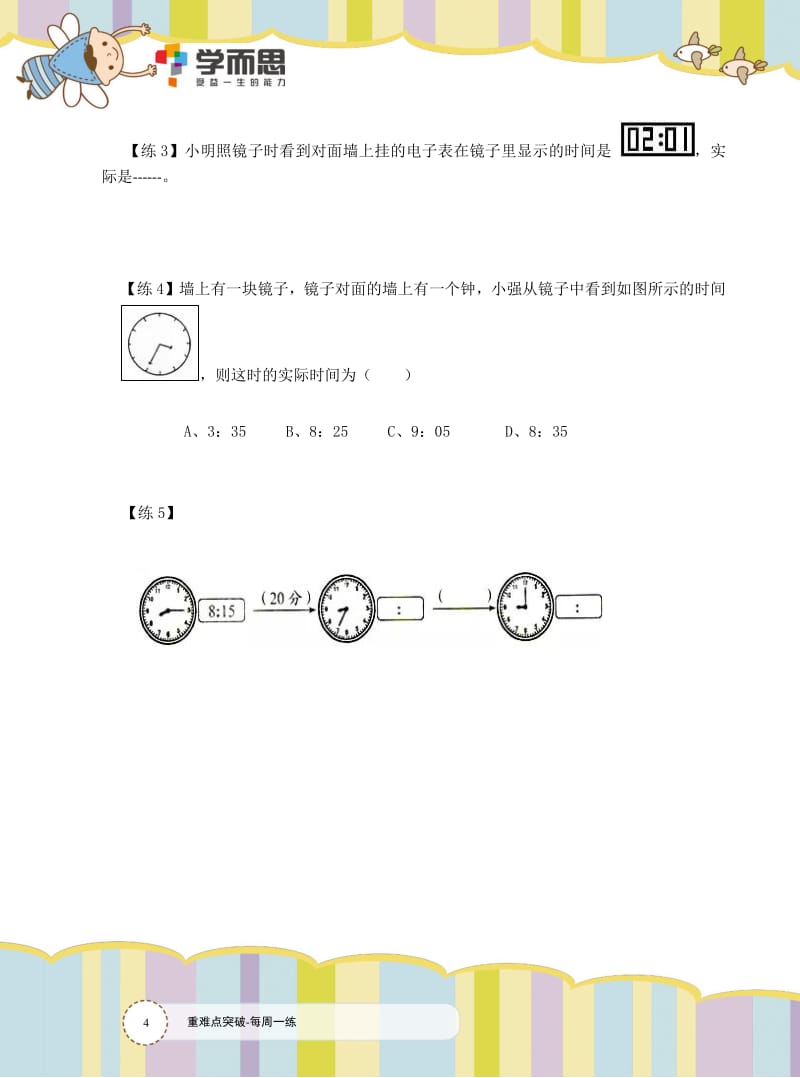 人教版数学重难点突破-二年级下册每周一练3.pdf .pdf_第2页