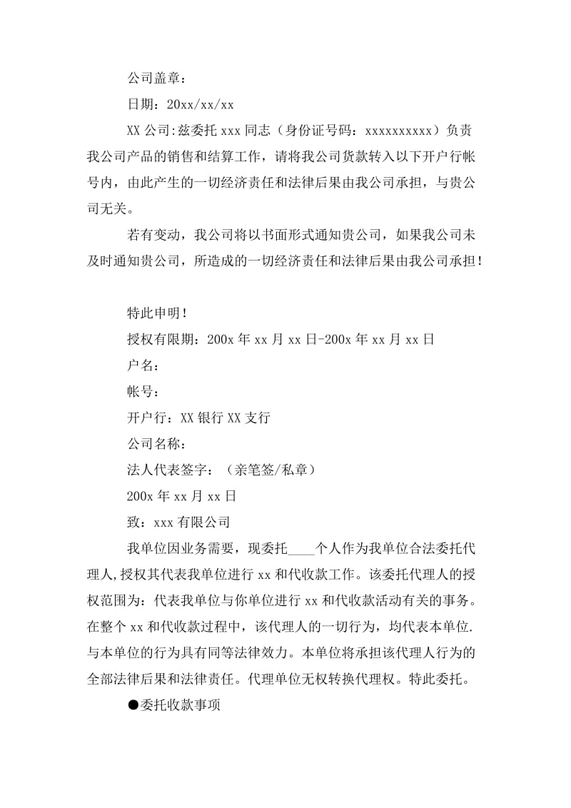 公司收款授权委托书.doc_第3页