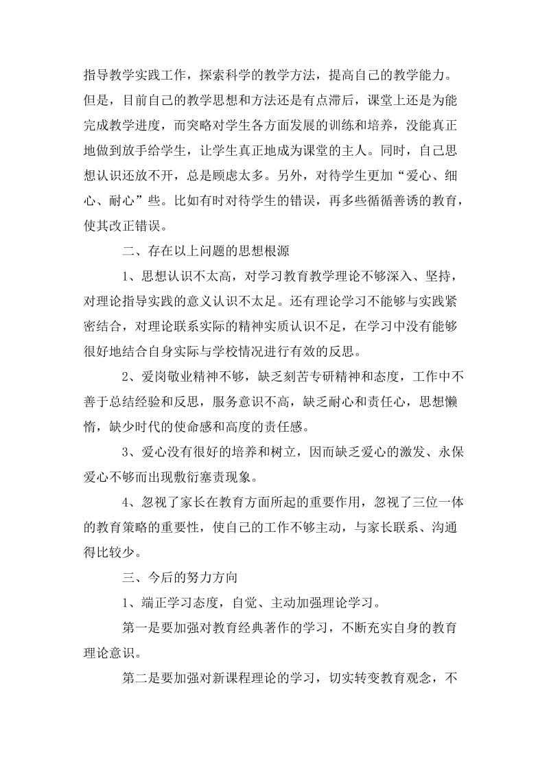 师德表现自我评价.doc_第2页