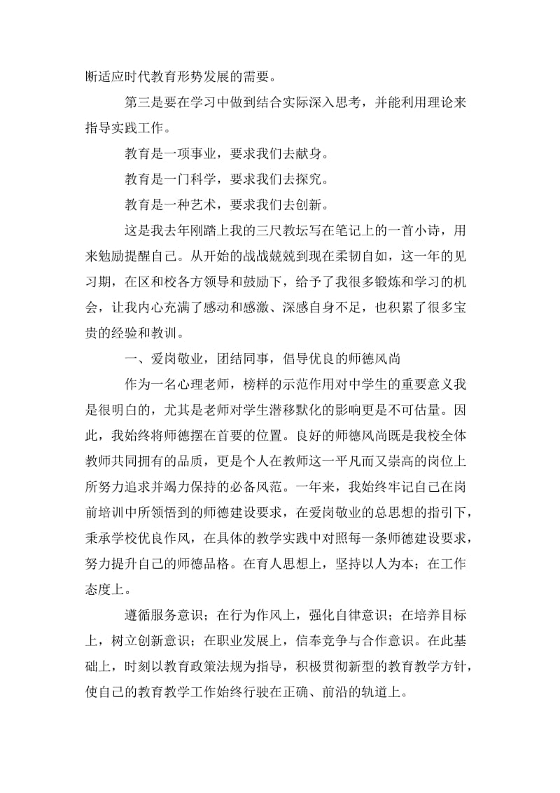 师德表现自我评价.doc_第3页