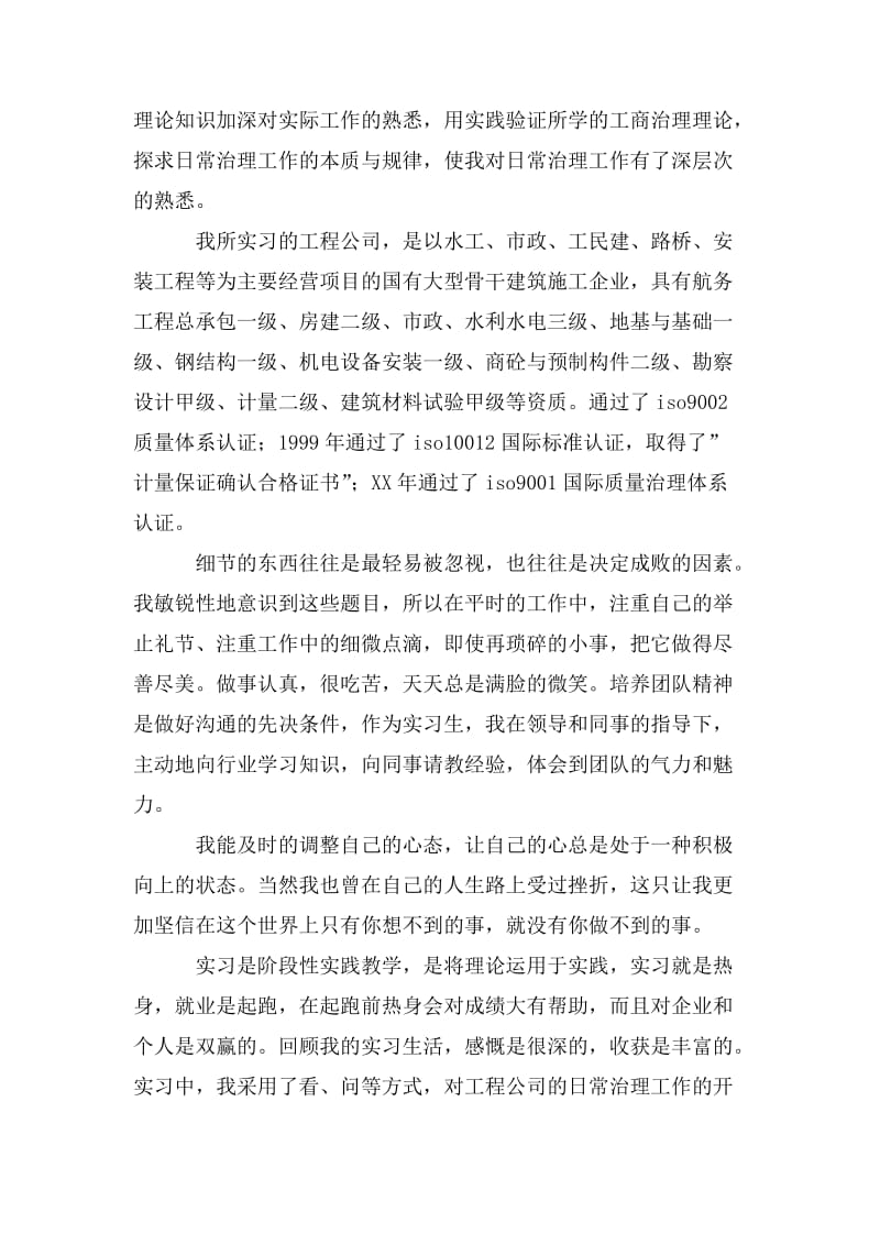 工程试验实习自我鉴定.doc_第2页