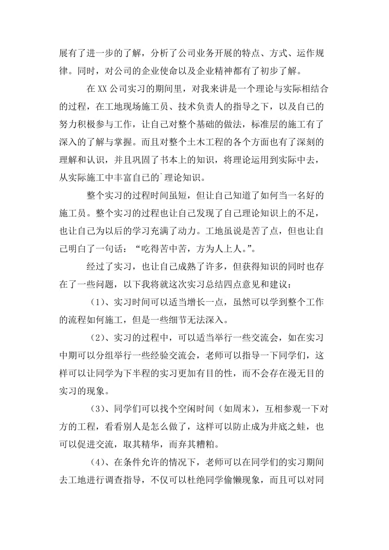 工程试验实习自我鉴定.doc_第3页