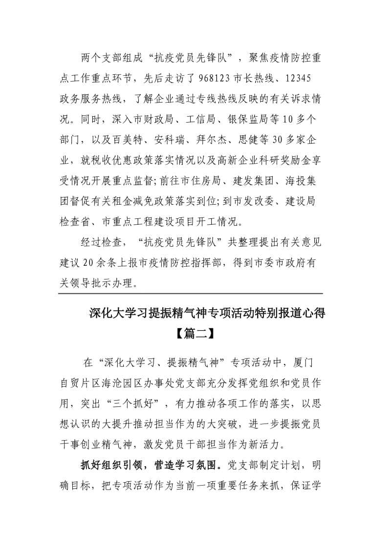 深化大学习提振精气神专项活动特别报道心得范文3篇.docx_第2页