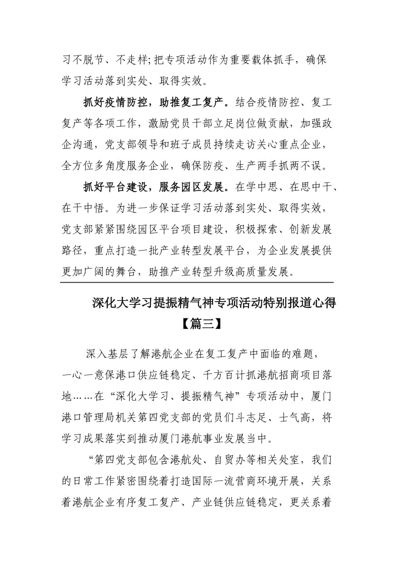 深化大学习提振精气神专项活动特别报道心得范文3篇.docx_第3页