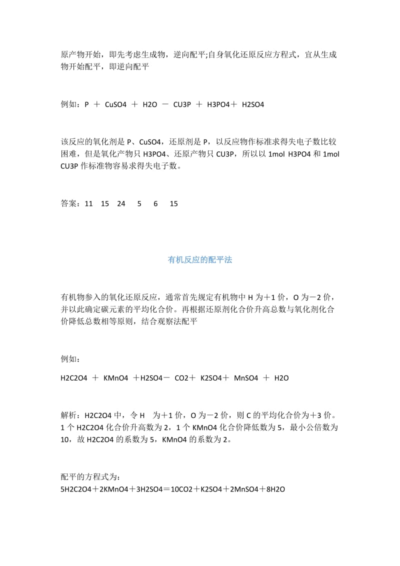 江苏高考复习之高考化学化学方程式配平方法大全（word版）.docx_第3页