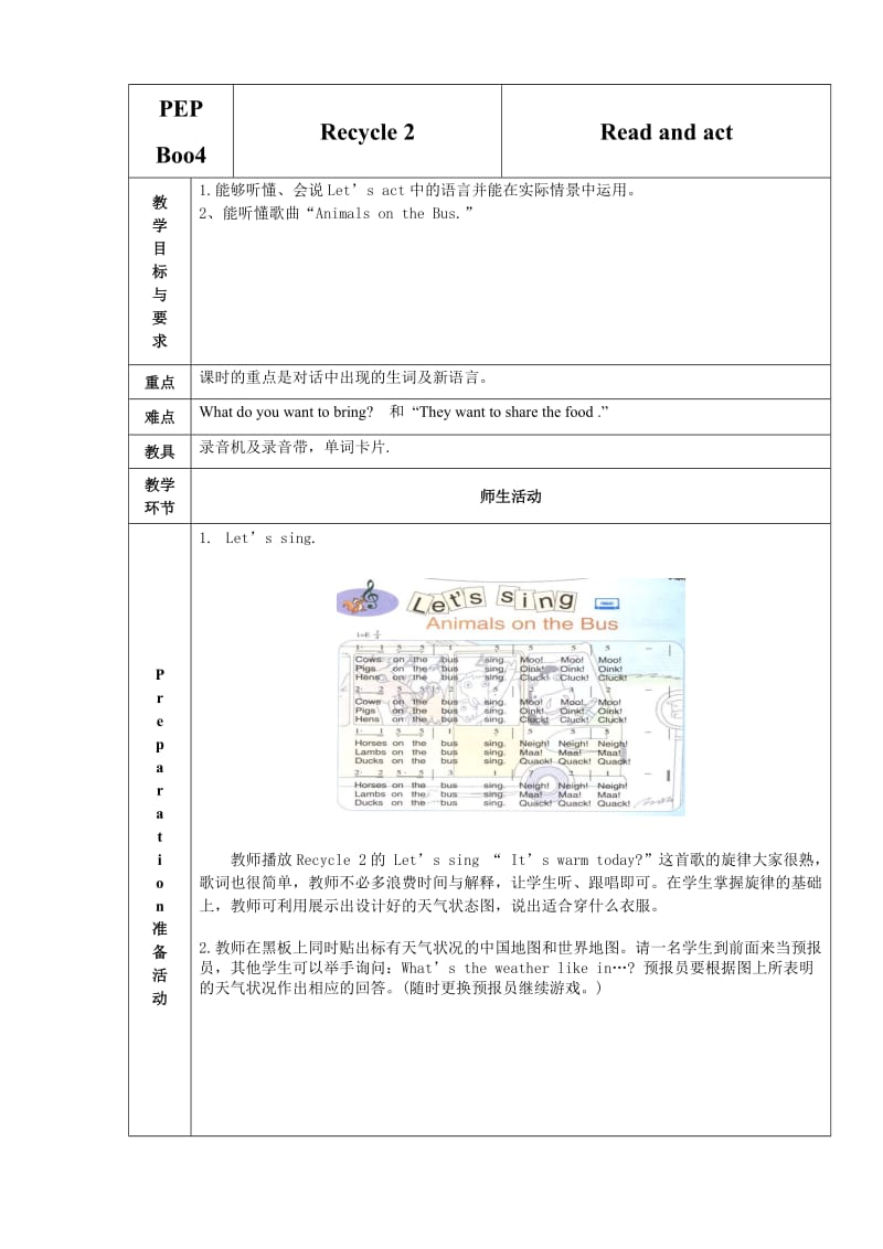 人教版英语四年级下Recycle2(第1课时)教学设计及练习题.doc_第1页