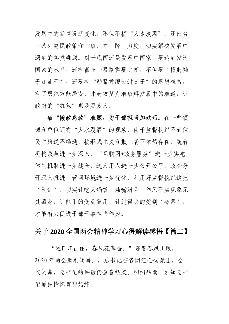 关于2020全国两会精神学习心得解读感悟3篇.docx_第2页