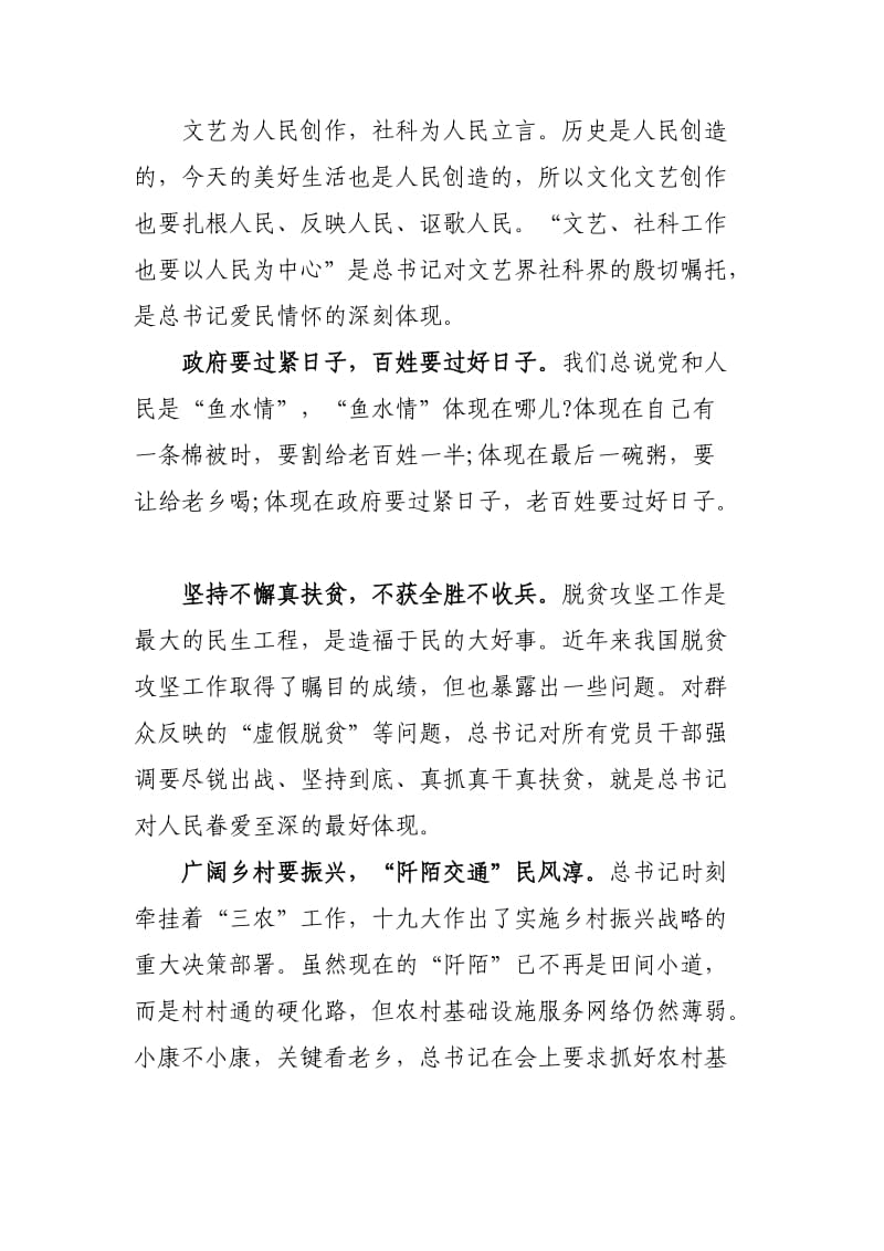 关于2020全国两会精神学习心得解读感悟3篇.docx_第3页