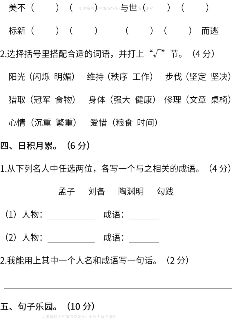 人教版语文六年级下册期末测试卷（二） (含答案).pdf_第2页