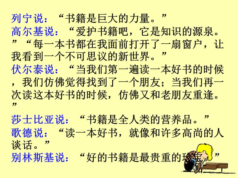 人教版四年级下册课件《语文园地八》教学课件.ppt_第3页