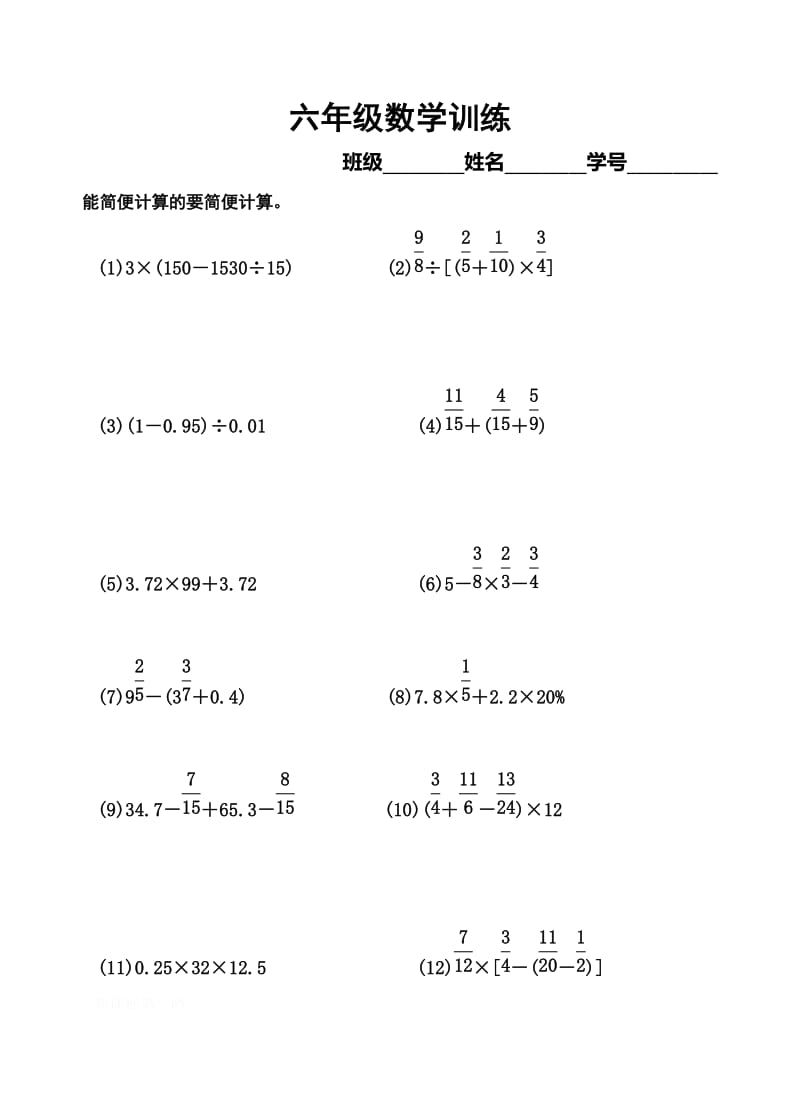 10人教版六年级下册数学训练.doc_第1页