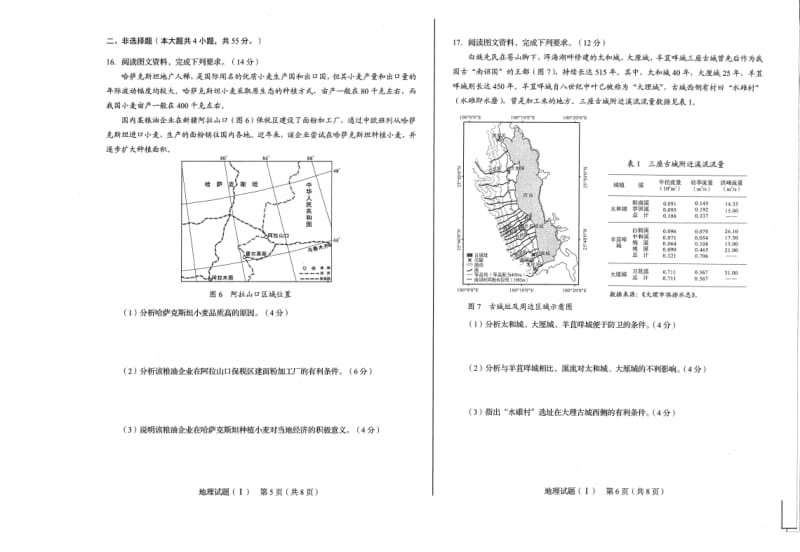 高考模拟地理 山东模考.pdf_第3页